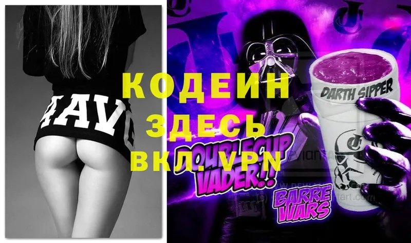 это наркотические препараты  mega   Кодеин Purple Drank  Партизанск  как найти наркотики 