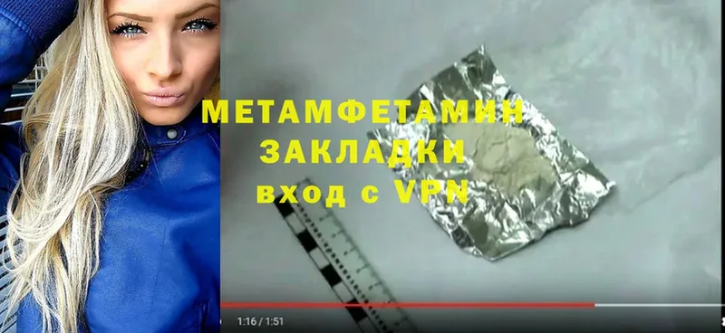 Метамфетамин Methamphetamine  Партизанск 